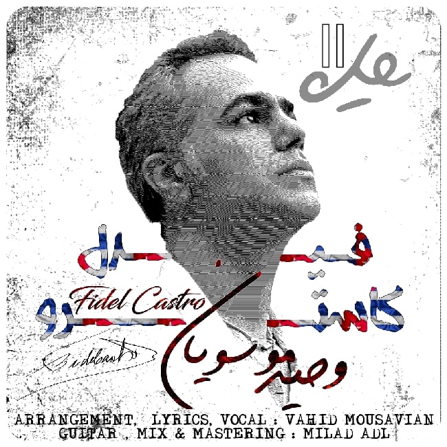 دانلود آهنگ فیدل کاسترو